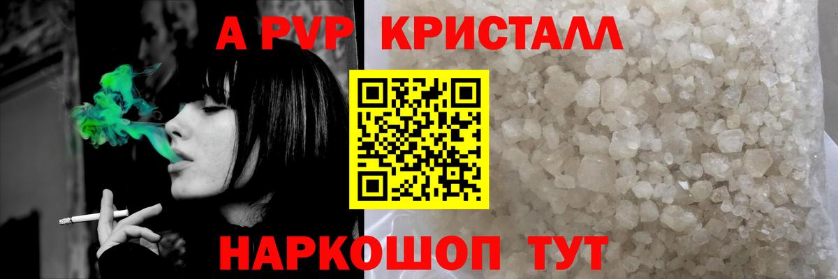 Лабинск  Альфа ПВП  A-PVP кристаллы  Вход с VPN  A-PVP СК  Альфа ПВП СК 