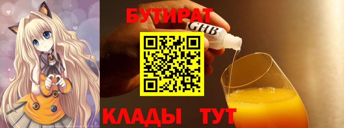 Бутират бутандиол Лабинск