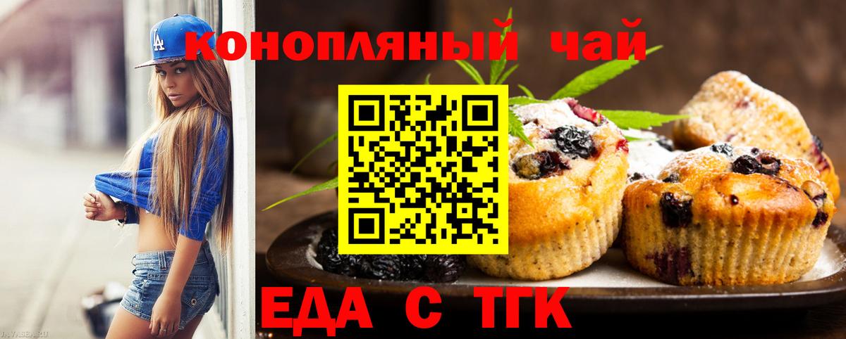 Печенье с ТГК марихуана  Вход с VPN  Лабинск 