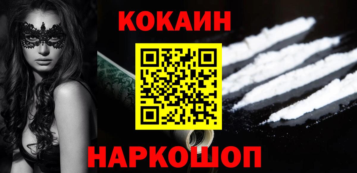 КОКАИН Боливия  Вход с VPN  Лабинск 