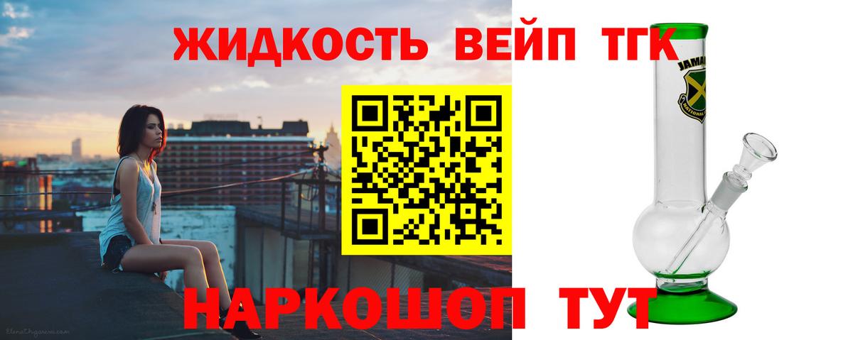 Дистиллят ТГК жижа  Вход с VPN  дарнет шоп  Лабинск 